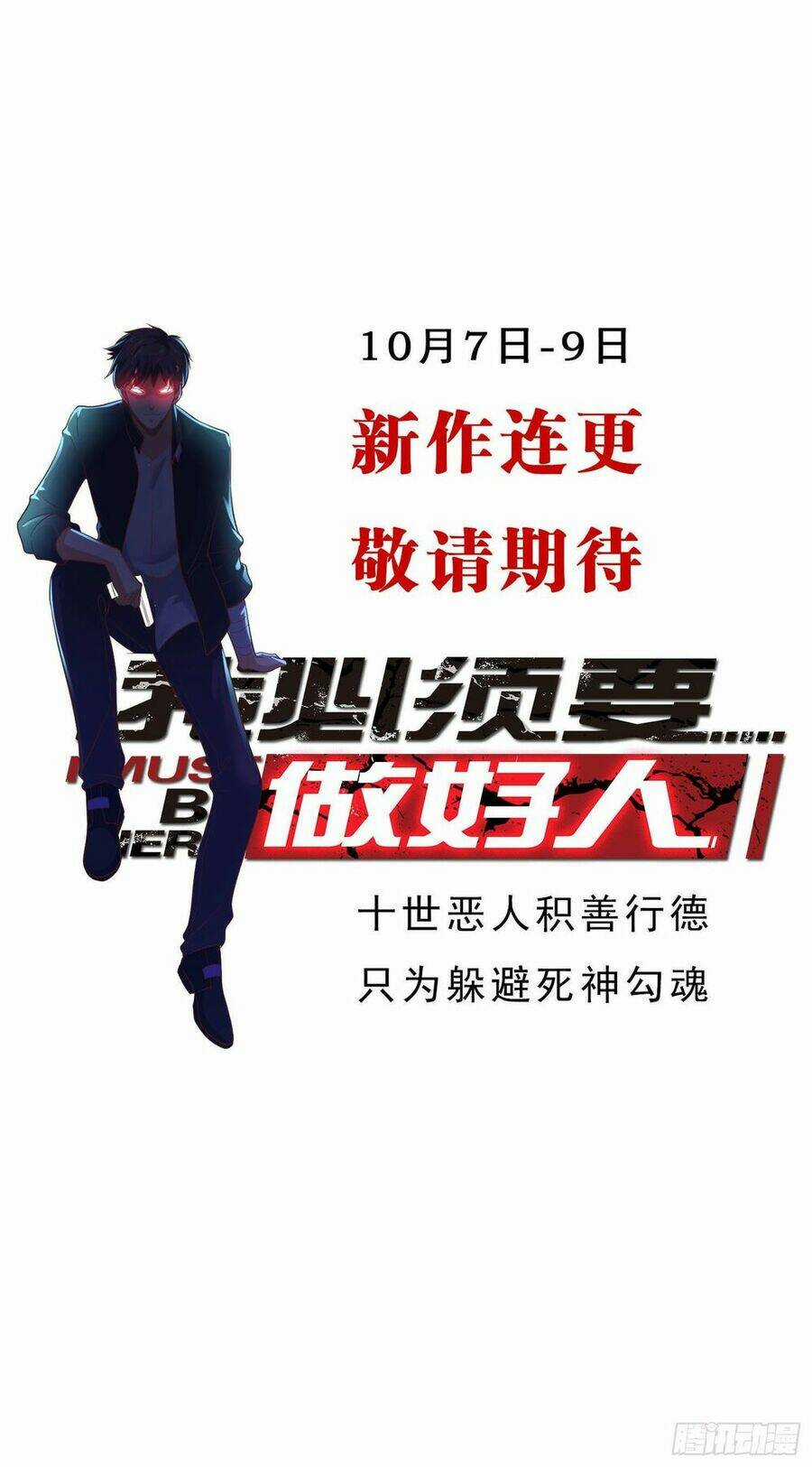 Ta Cần Thiết Phải Làm Người Tốt Chapter 1 trang 33