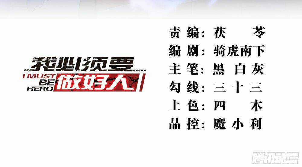 Ta Cần Thiết Phải Làm Người Tốt Chapter 10 trang 2