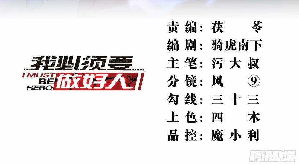 Ta Cần Thiết Phải Làm Người Tốt Chapter 18 trang 2