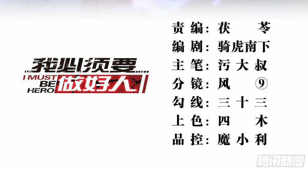 Ta Cần Thiết Phải Làm Người Tốt Chapter 19 trang 2