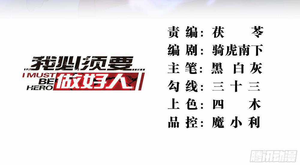 Ta Cần Thiết Phải Làm Người Tốt Chapter 21 trang 2