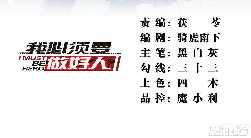 Ta Cần Thiết Phải Làm Người Tốt Chapter 9 trang 2