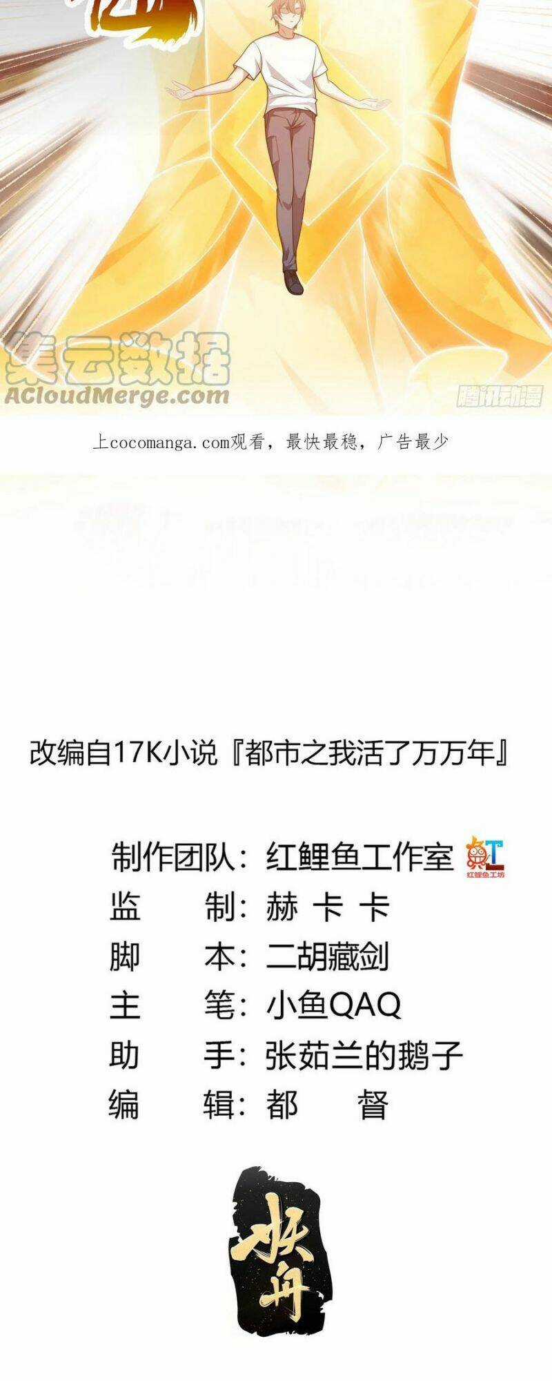 Ta Chẳng Qua Là Một Đại La Kim Tiên Chapter 297 trang 1