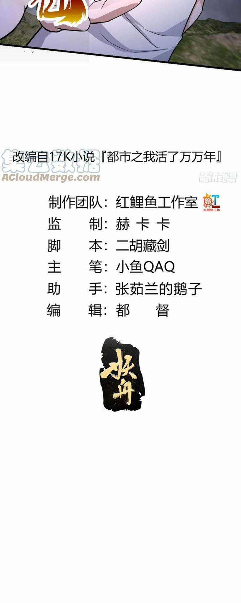 Ta Chẳng Qua Là Một Đại La Kim Tiên Chapter 310 trang 1