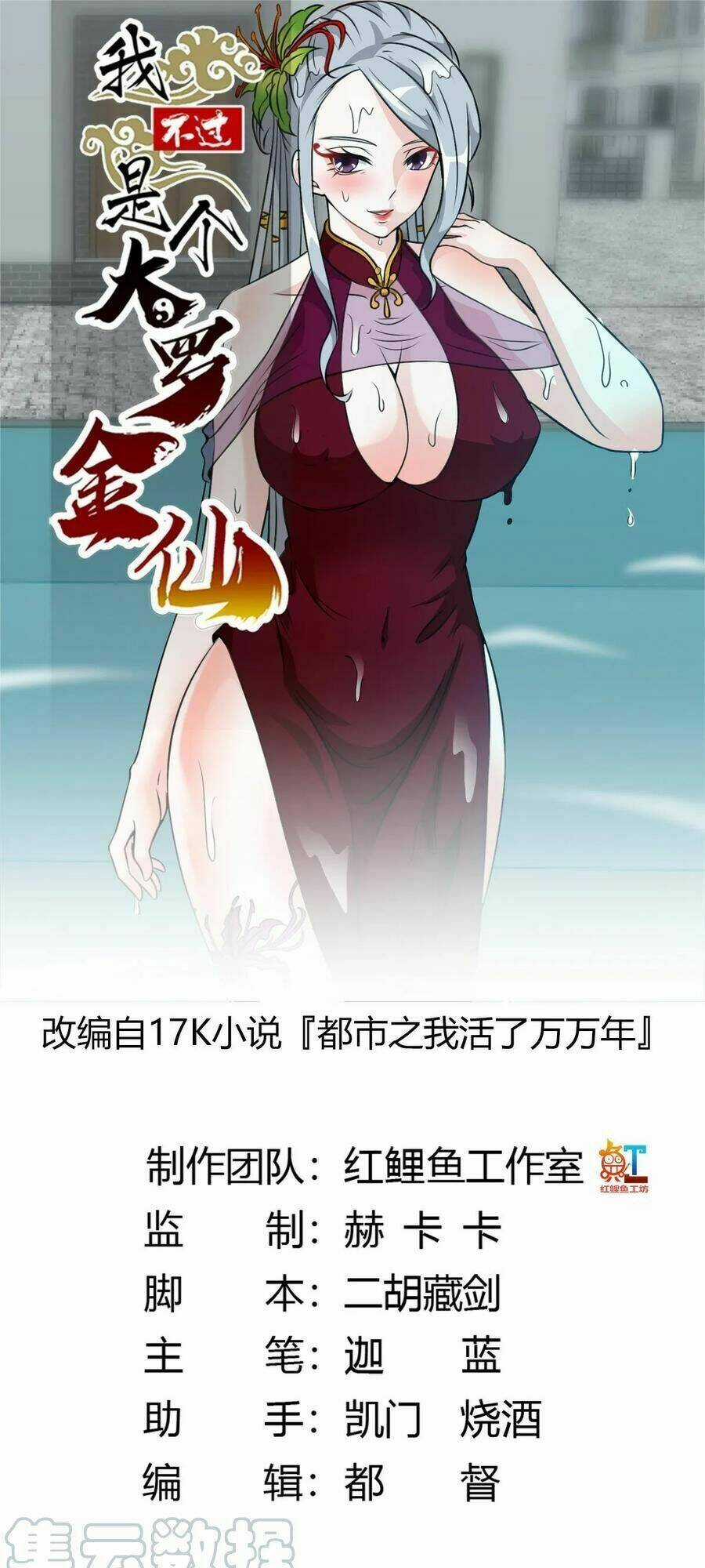 Ta Chẳng Qua Là Một Đại La Kim Tiên Chapter 52 trang 0