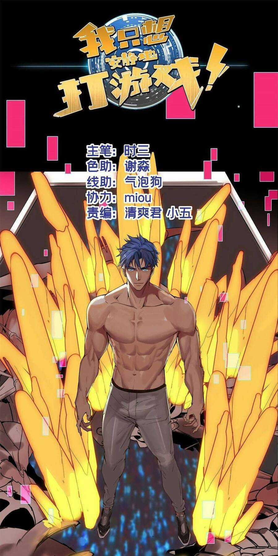 Ta Chỉ Muốn An Tĩnh Chơi Game Chapter 101 trang 1