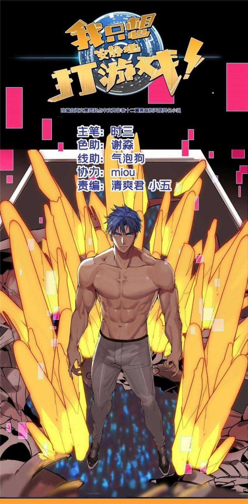 Ta Chỉ Muốn An Tĩnh Chơi Game Chapter 63 trang 0
