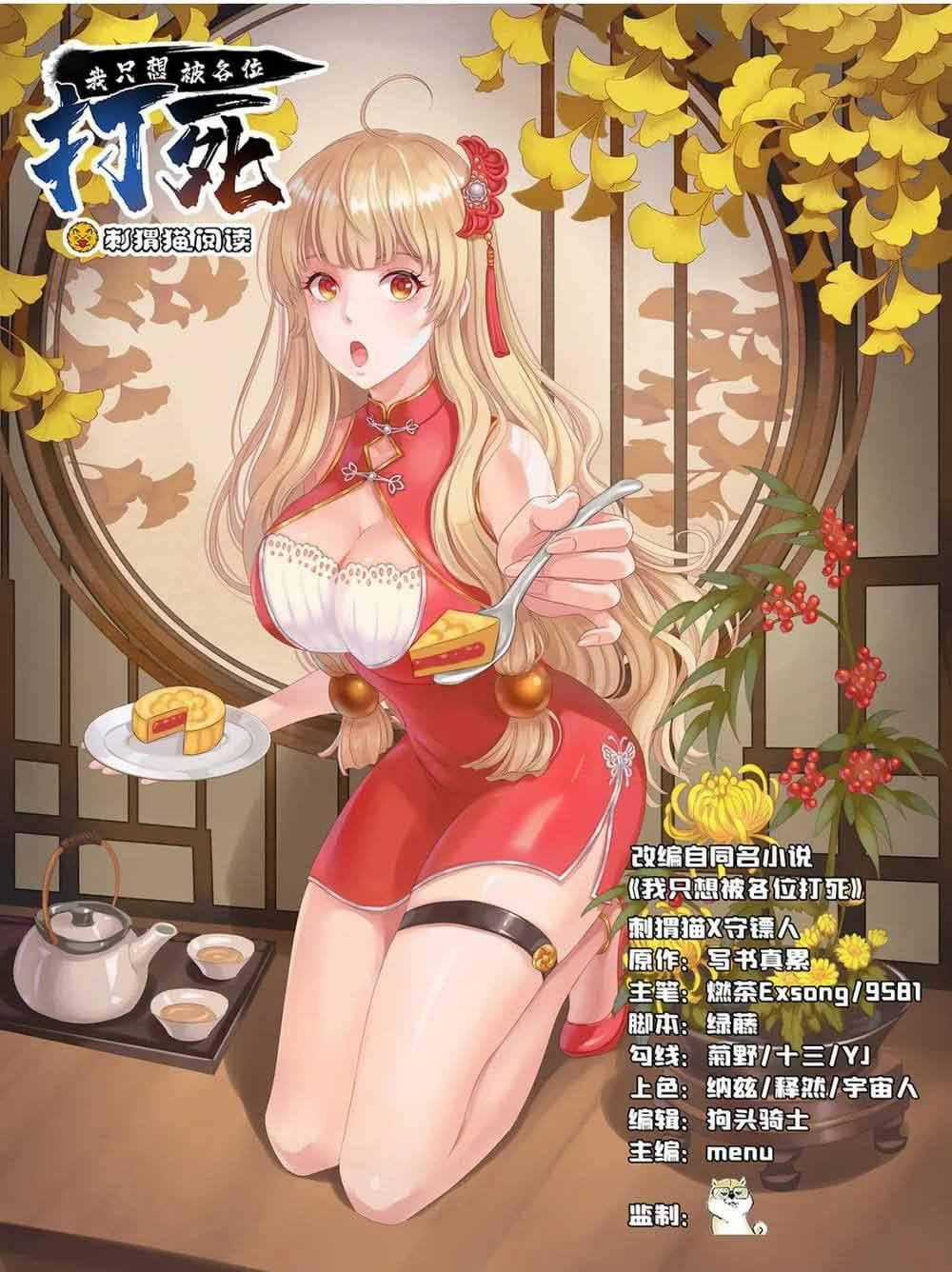 Ta Chỉ Muốn Bị Các Vị Đánh Chết Chương 127 trang 26