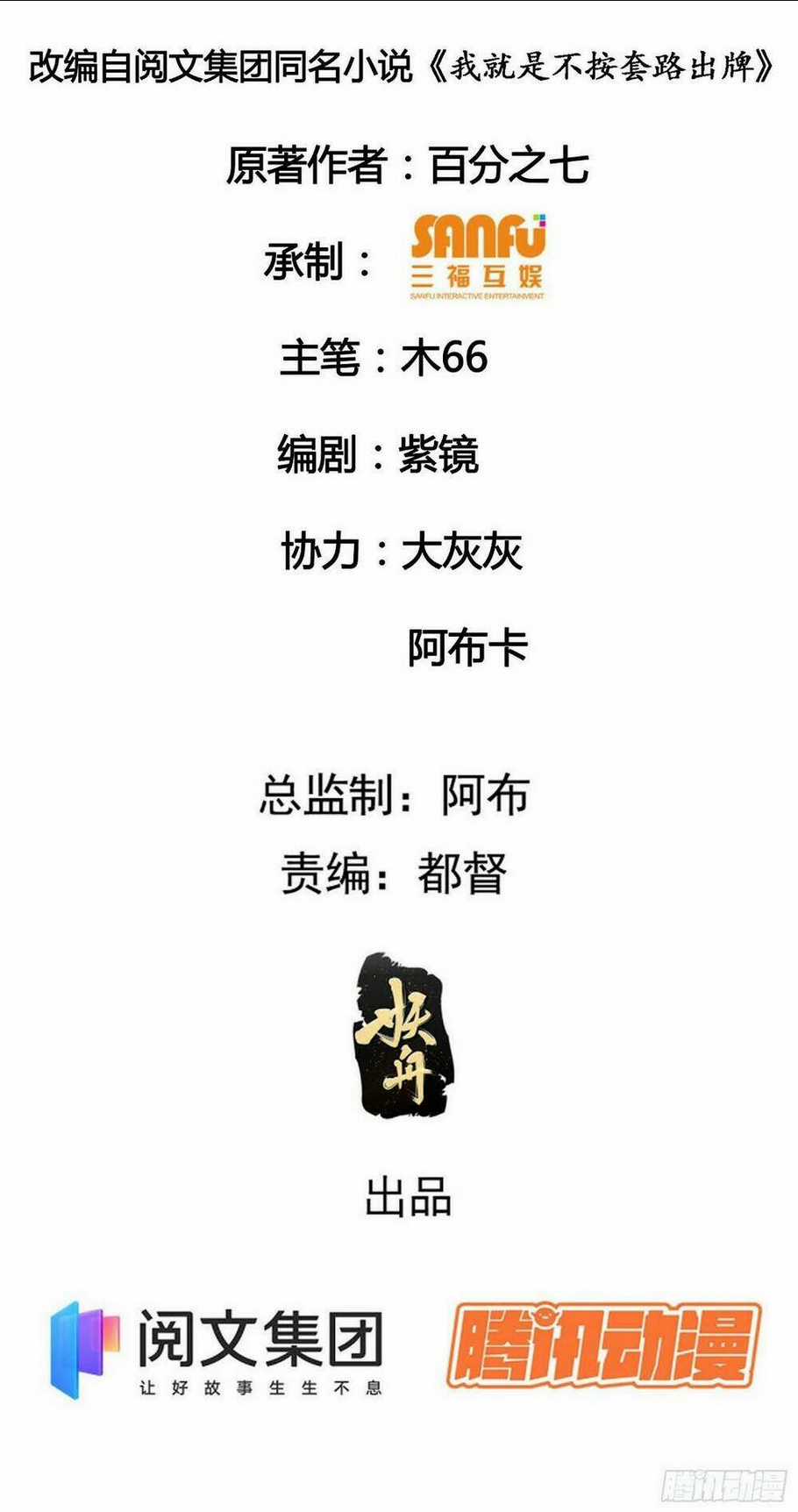 Ta Chính Là Không Theo Sáo Lộ Ra Bài Chapter 1 trang 2