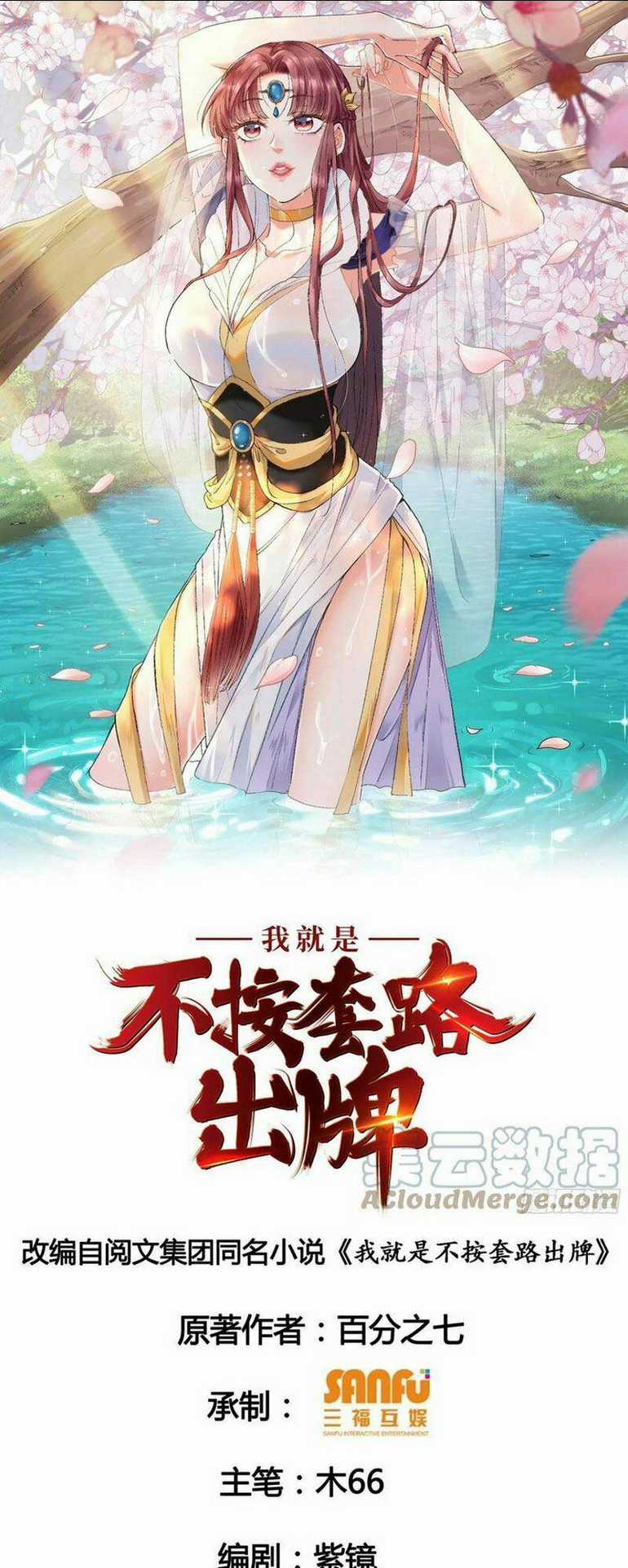 Ta Chính Là Không Theo Sáo Lộ Ra Bài Chapter 23 trang 0