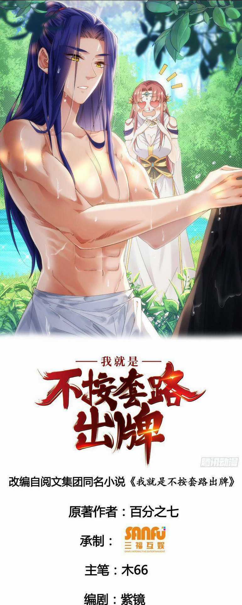 Ta Chính Là Không Theo Sáo Lộ Ra Bài Chapter 43 trang 0