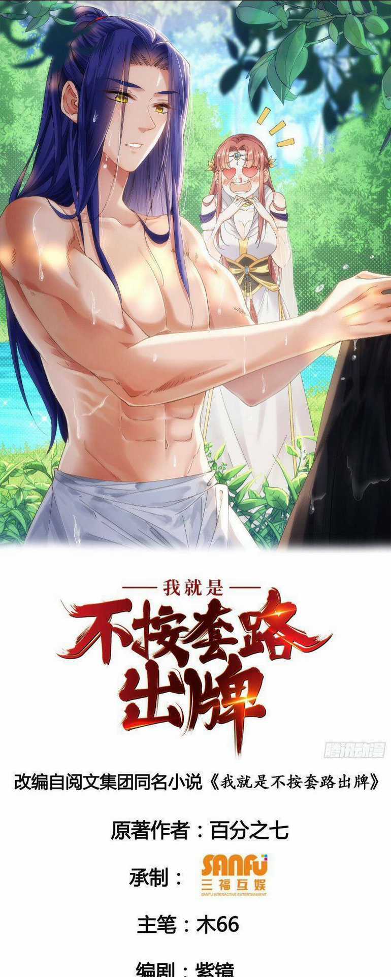 Ta Chính Là Không Theo Sáo Lộ Ra Bài Chapter 44 trang 0