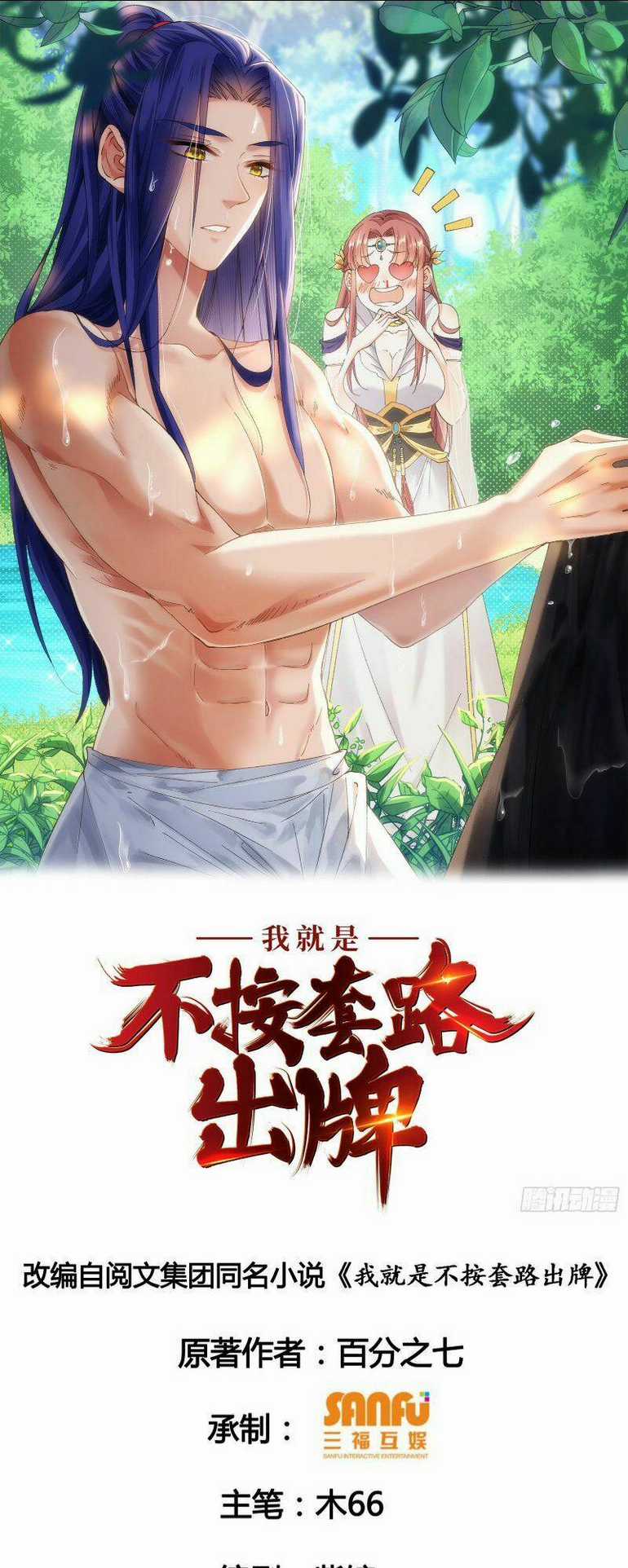 Ta Chính Là Không Theo Sáo Lộ Ra Bài Chapter 48 trang 0