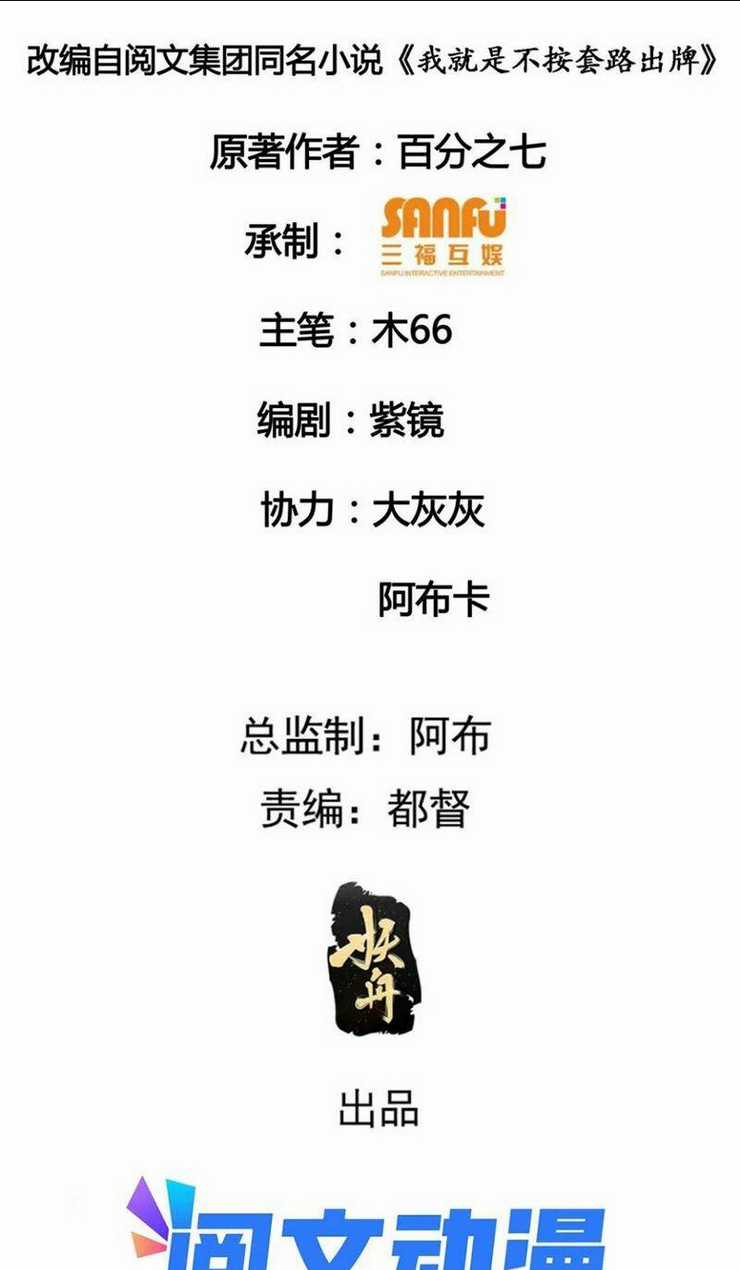 Ta Chính Là Không Theo Sáo Lộ Ra Bài Chapter 53 trang 1