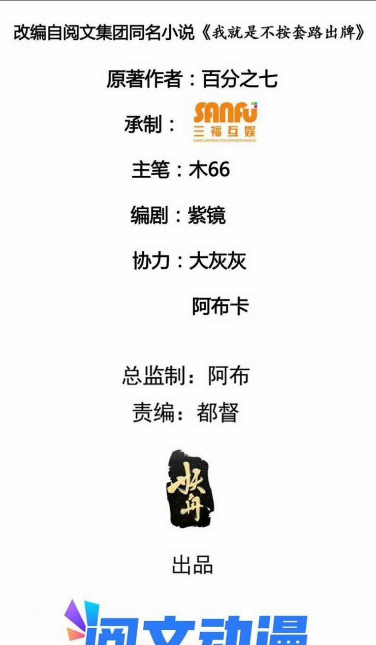 Ta Chính Là Không Theo Sáo Lộ Ra Bài Chapter 54 trang 1
