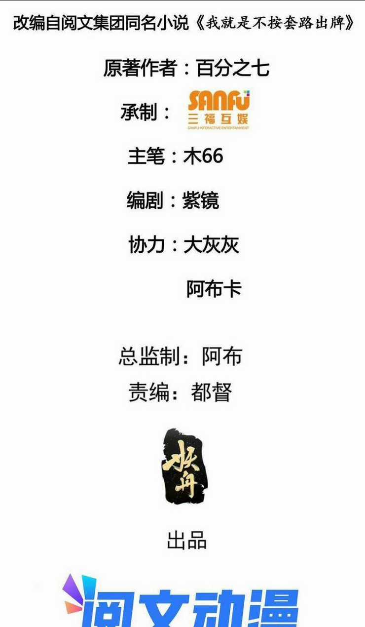 Ta Chính Là Không Theo Sáo Lộ Ra Bài Chapter 59 trang 1