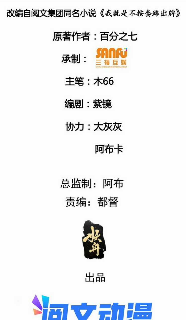 Ta Chính Là Không Theo Sáo Lộ Ra Bài Chapter 60 trang 1