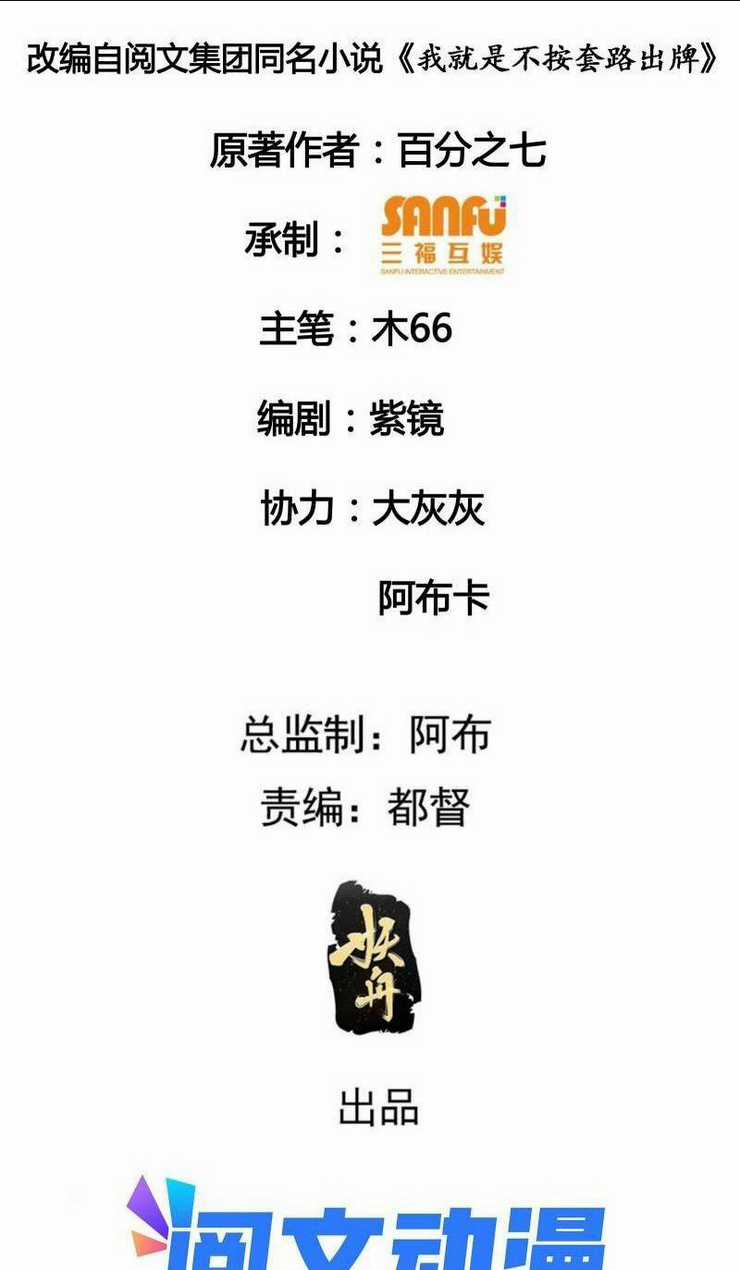 Ta Chính Là Không Theo Sáo Lộ Ra Bài Chapter 61 trang 1