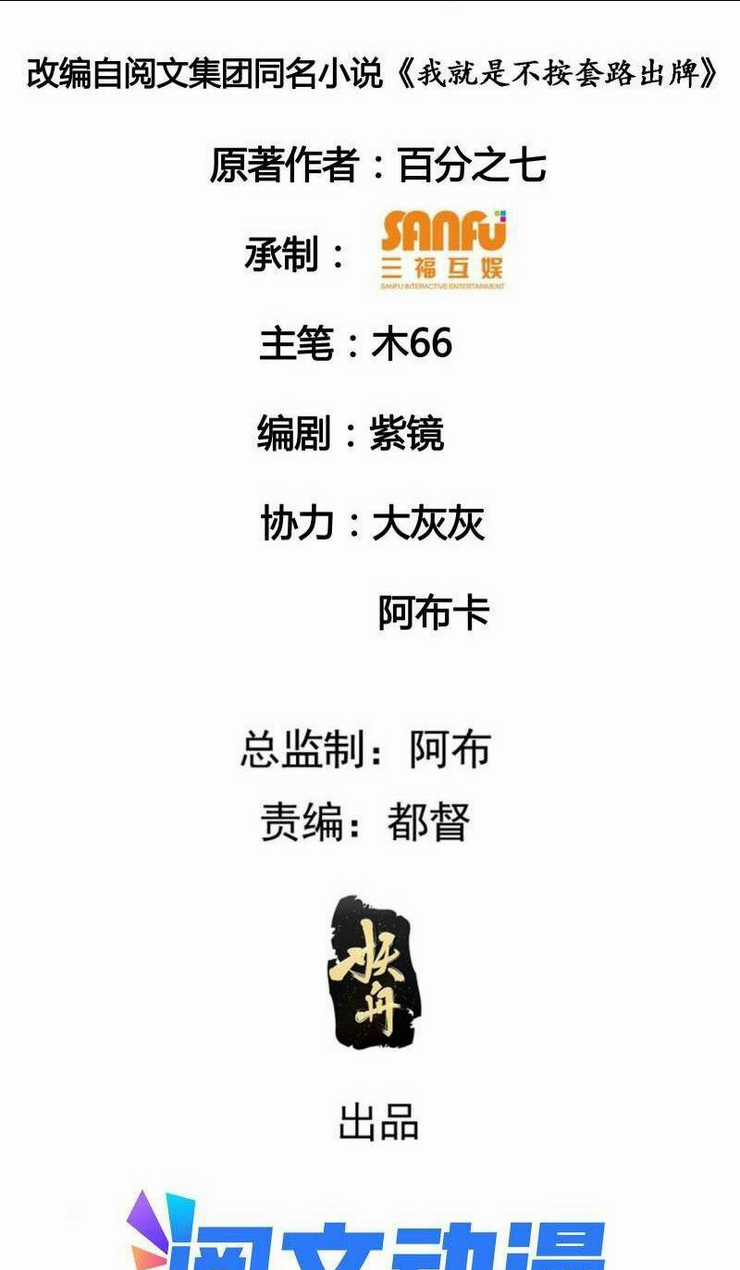 Ta Chính Là Không Theo Sáo Lộ Ra Bài Chapter 62 trang 1