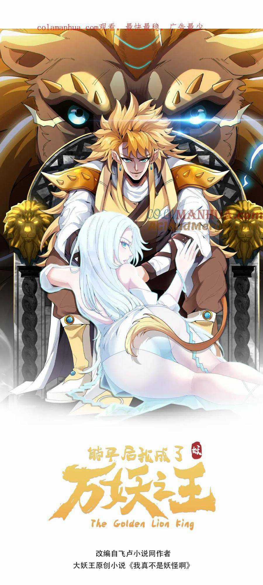 Ta Chuyển Sinh Thành Vạn Yêu Chi Vương Chapter 11 trang 2