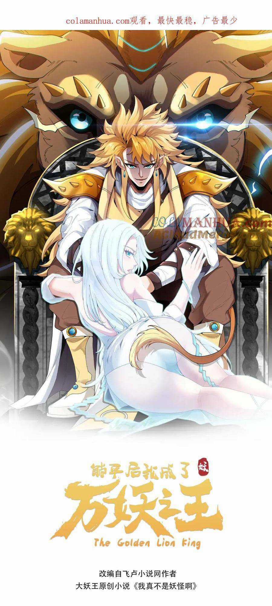 Ta Chuyển Sinh Thành Vạn Yêu Chi Vương Chapter 12 trang 2