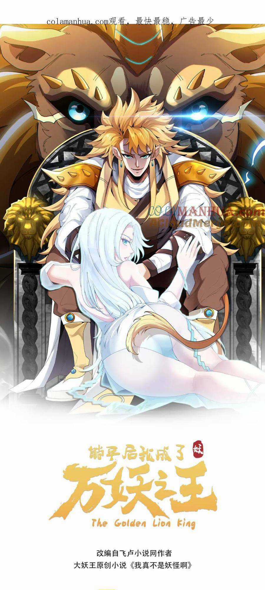 Ta Chuyển Sinh Thành Vạn Yêu Chi Vương Chapter 15 trang 2