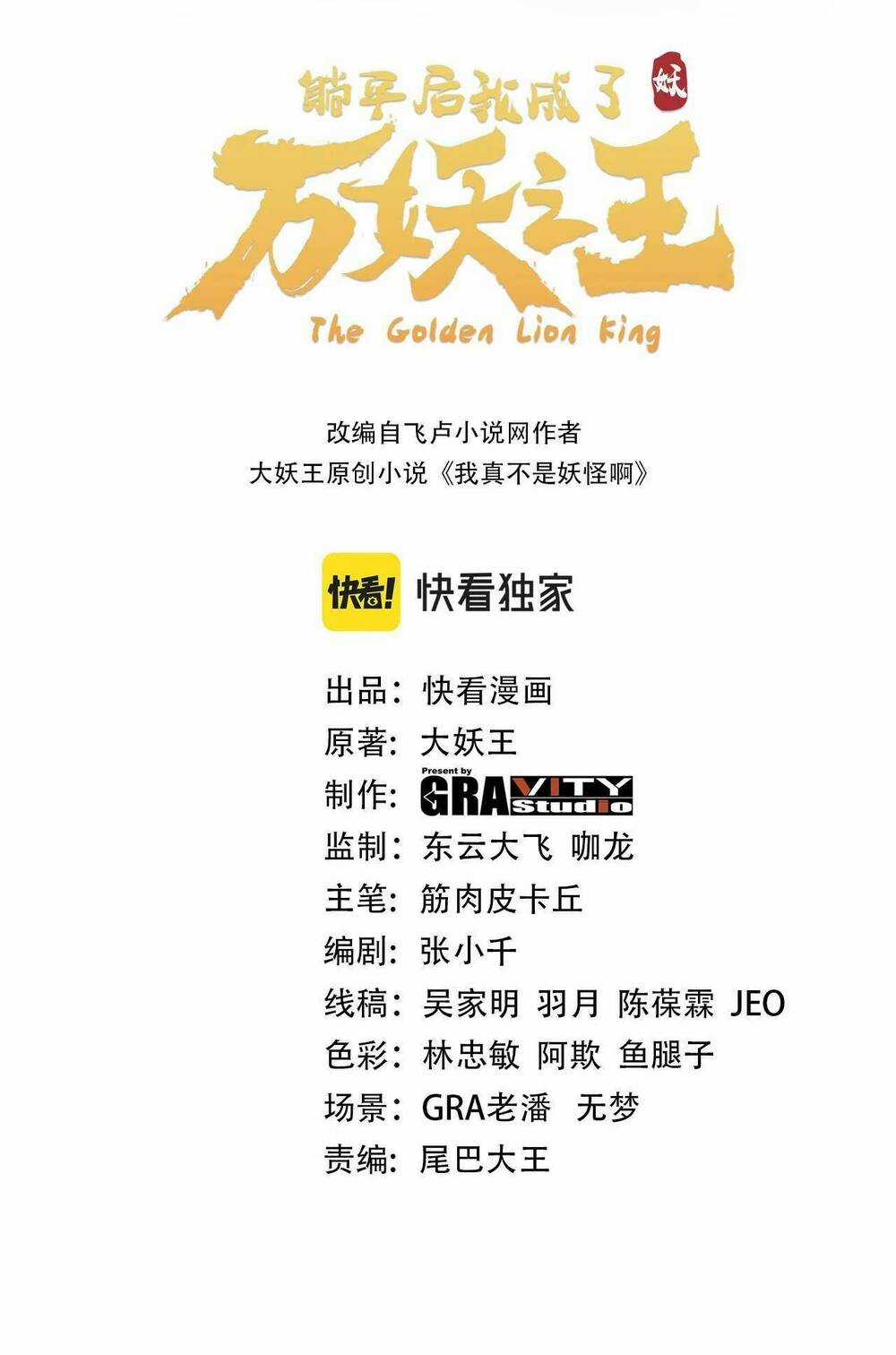 Ta Chuyển Sinh Thành Vạn Yêu Chi Vương Chapter 7 trang 2