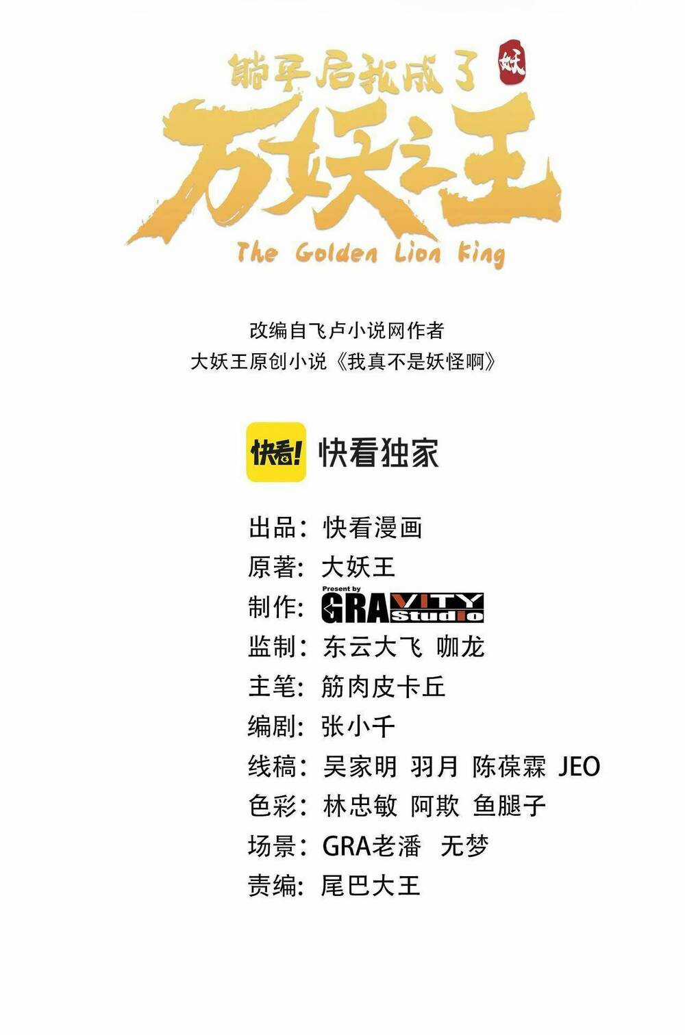 Ta Chuyển Sinh Thành Vạn Yêu Chi Vương Chapter 8 trang 2