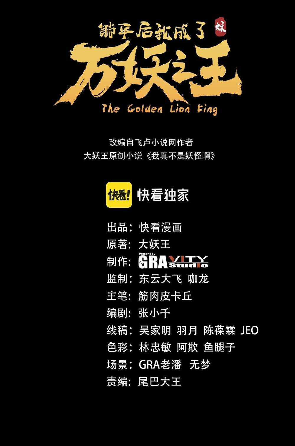 Ta Chuyển Sinh Thành Vạn Yêu Chi Vương Chapter 9 trang 2