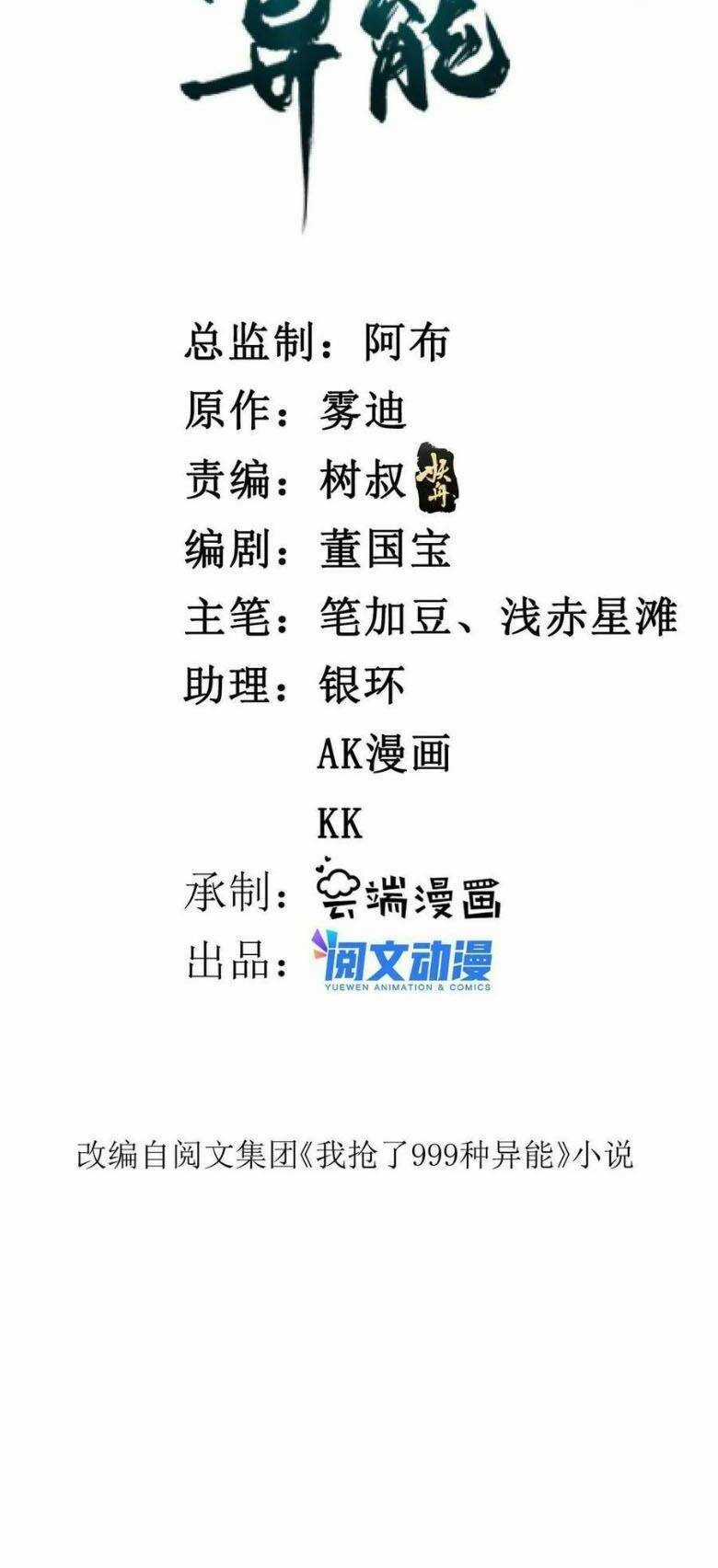 Ta Có 999 Loại Dị Năng Chapter 135 trang 2