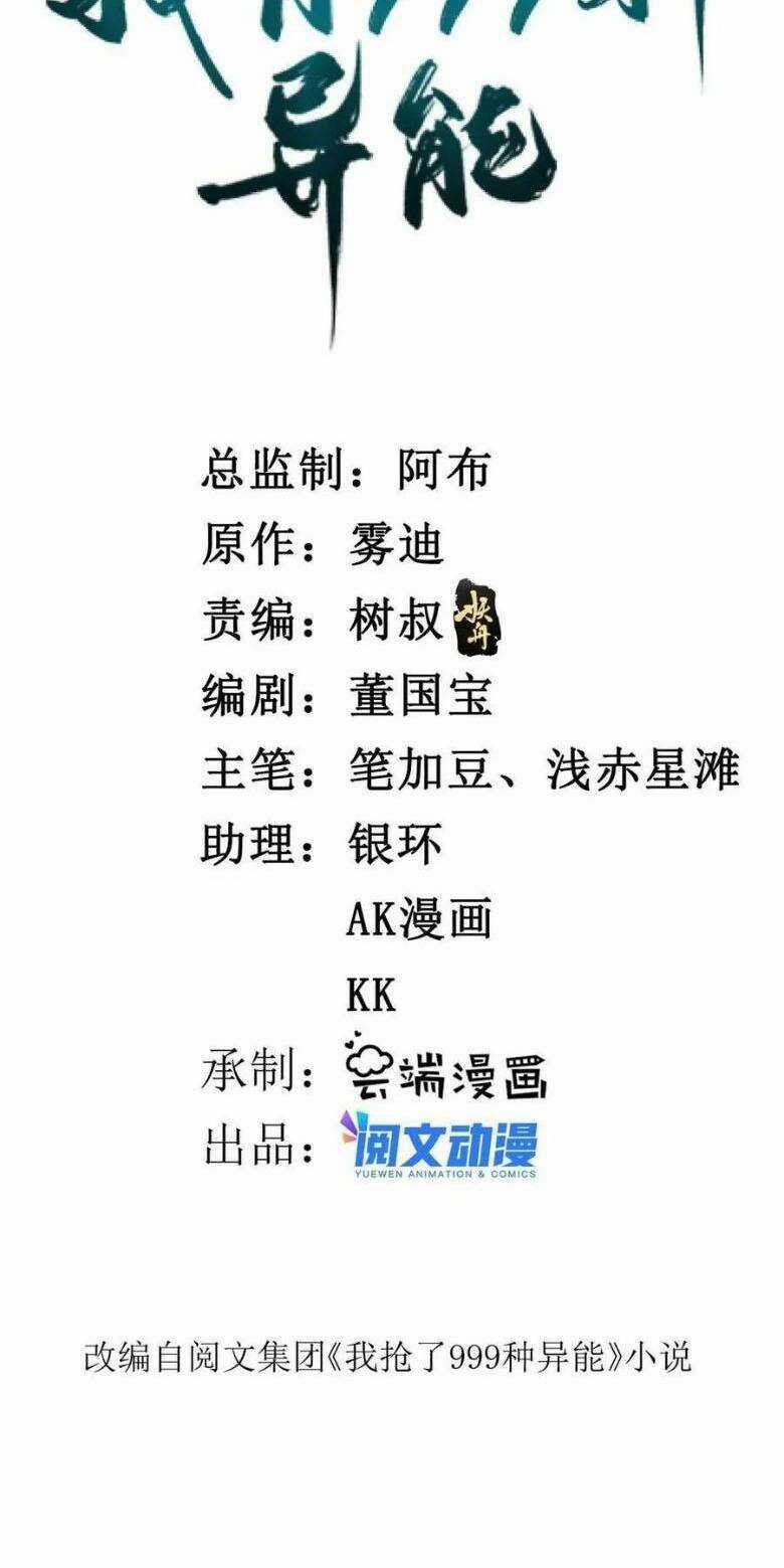 Ta Có 999 Loại Dị Năng Chapter 136 trang 2