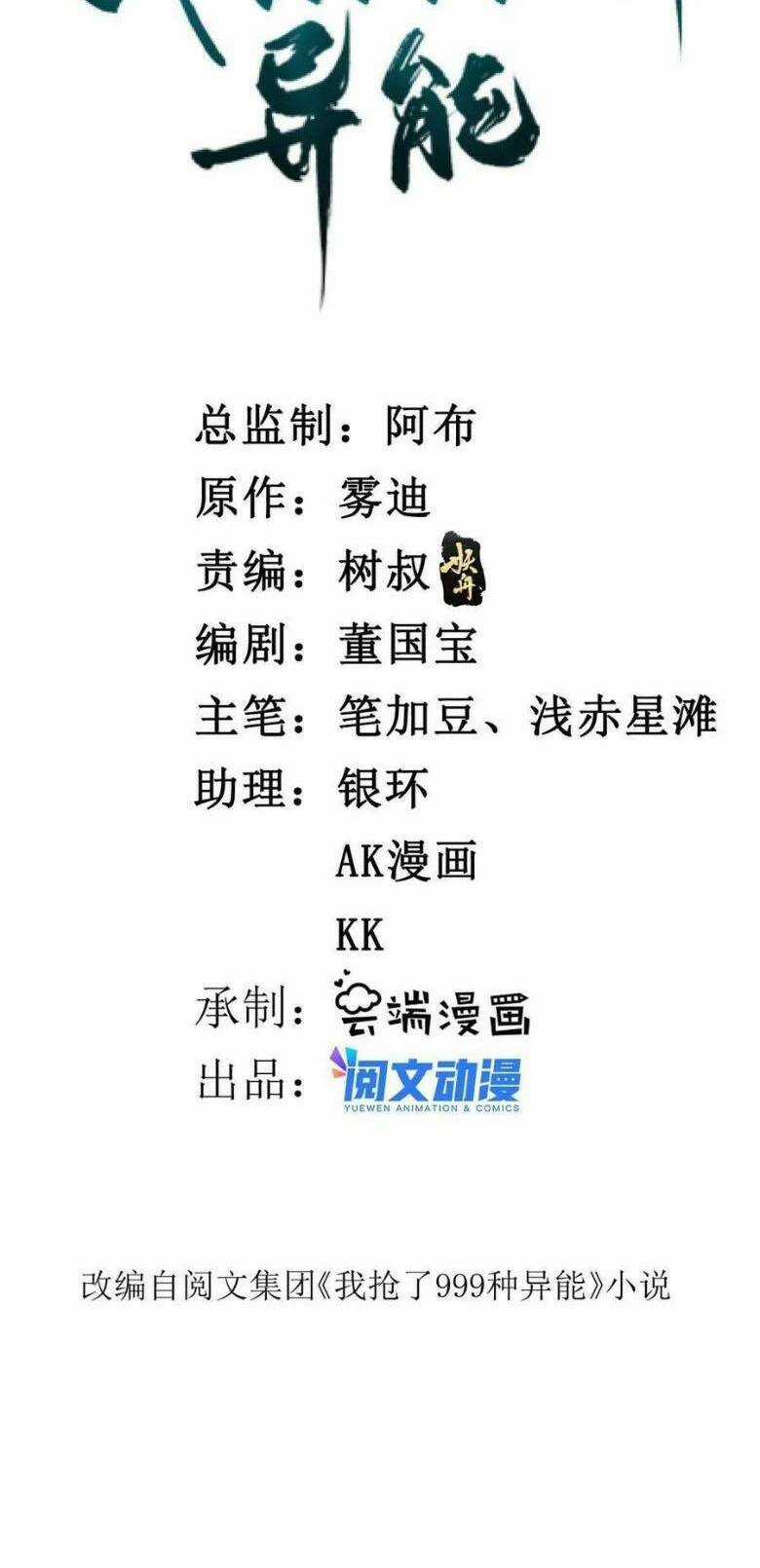 Ta Có 999 Loại Dị Năng Chapter 137 trang 2