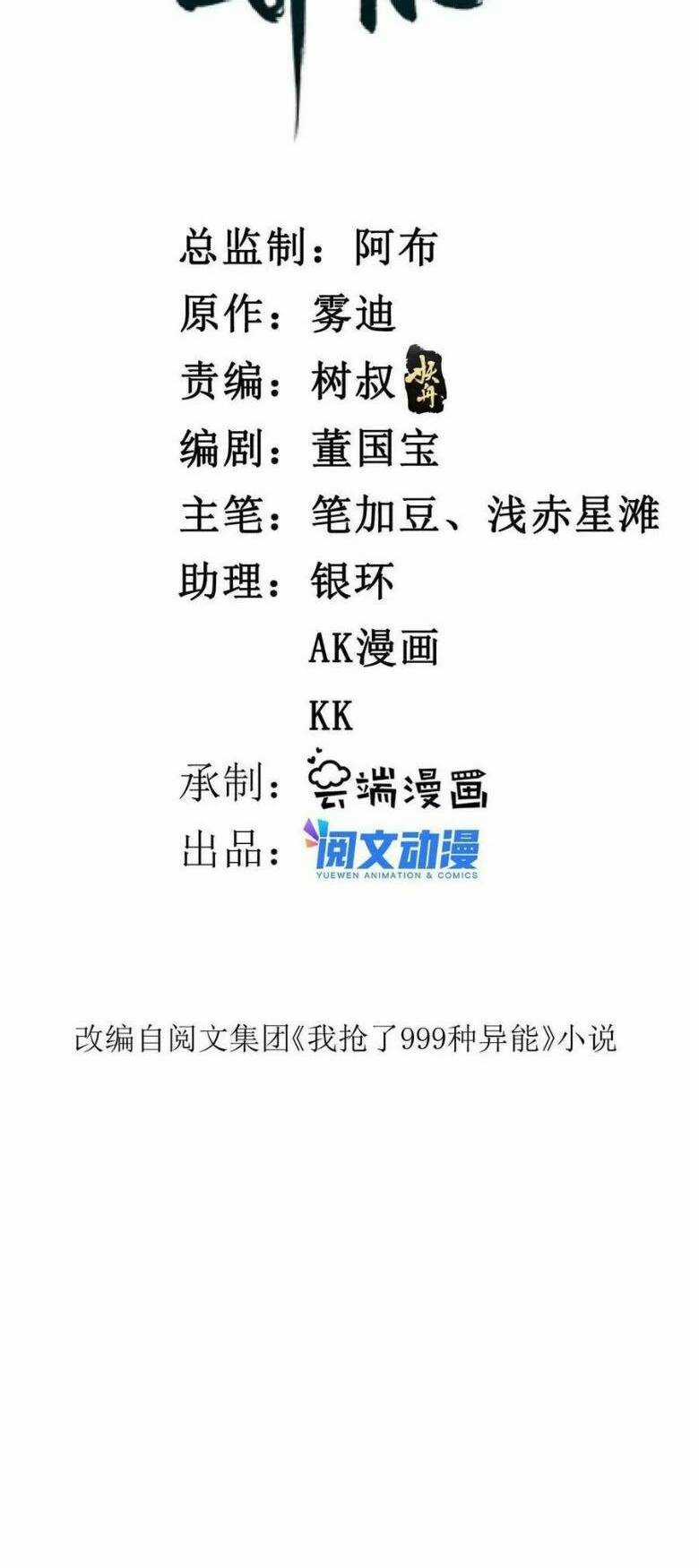 Ta Có 999 Loại Dị Năng Chapter 138 trang 2