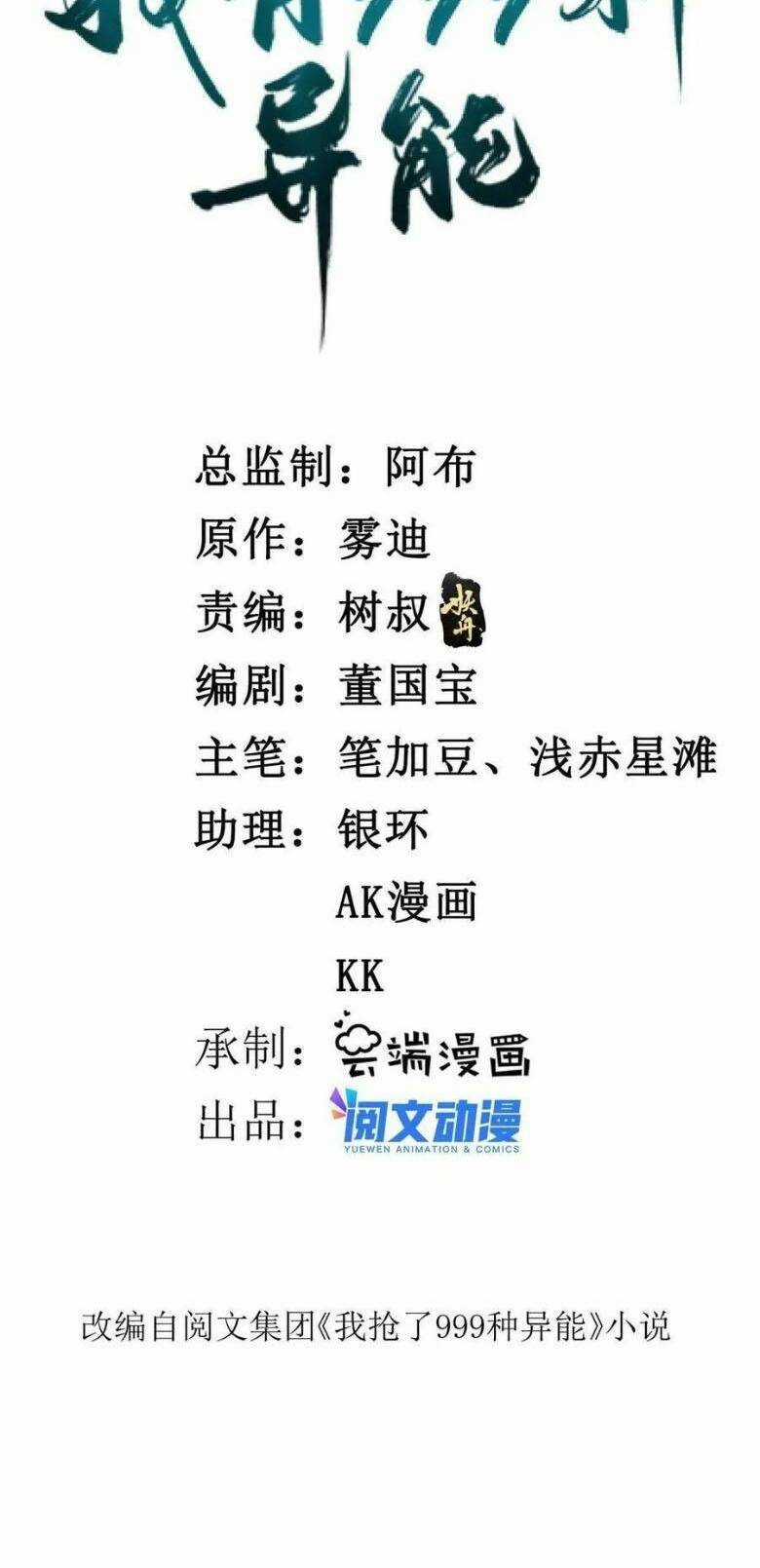 Ta Có 999 Loại Dị Năng Chapter 139 trang 2