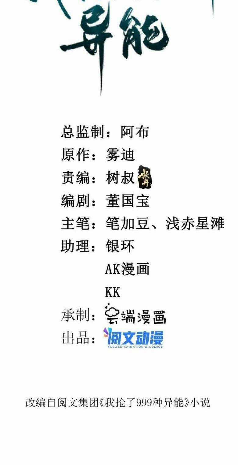 Ta Có 999 Loại Dị Năng Chapter 140 trang 2