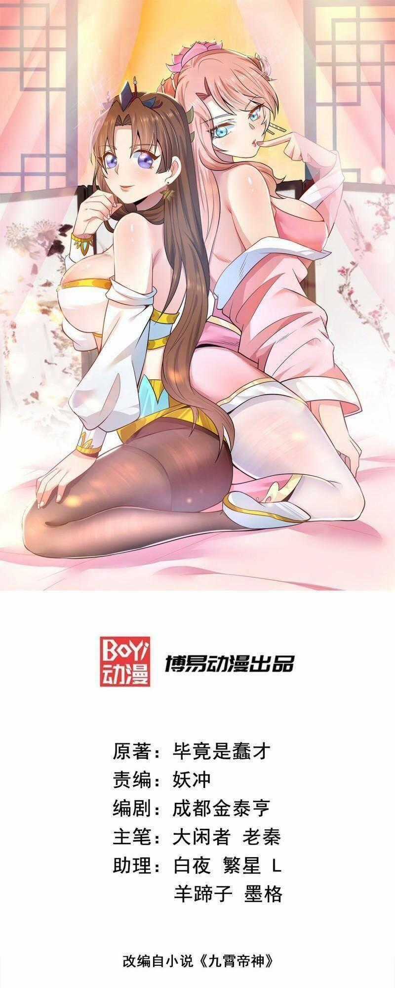Ta Có Chín Nữ Đồ Đệ Chapter 285 trang 0