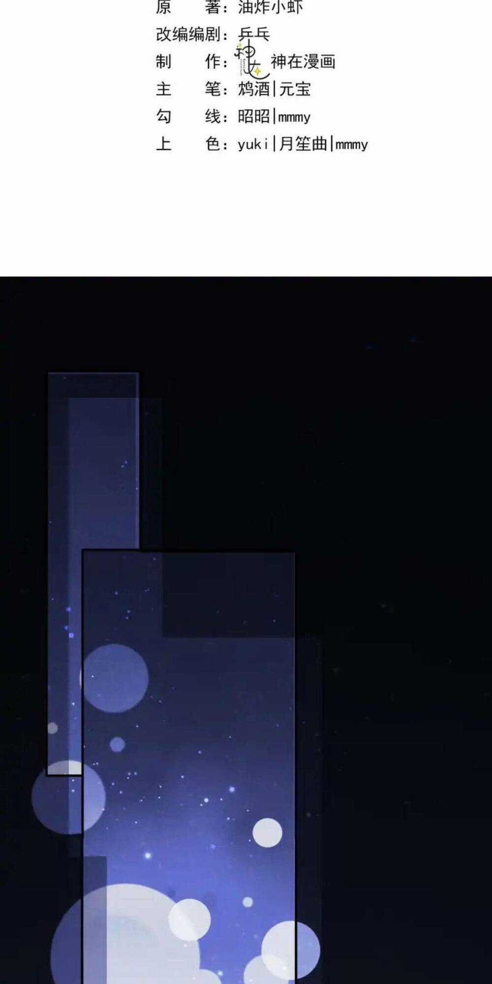 Ta Có Hào Quang Bá Tổng Chapter 3 trang 3