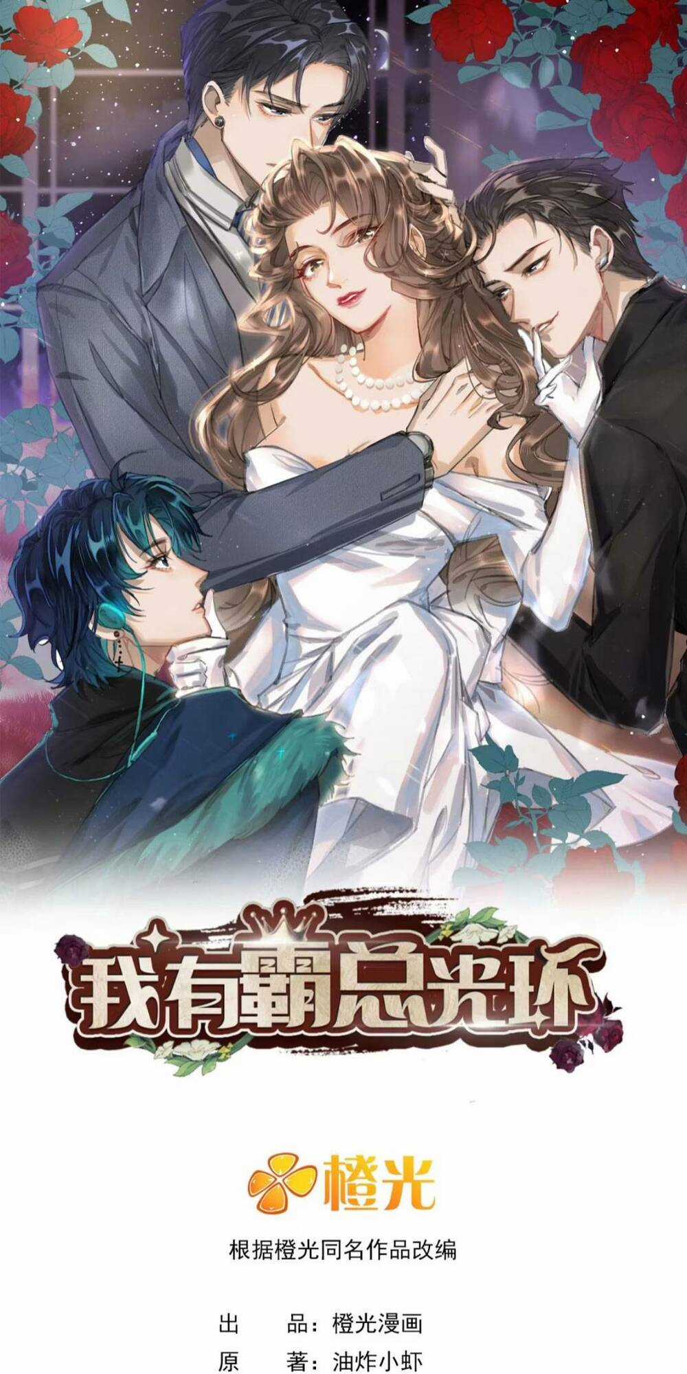 Ta Có Hào Quang Bá Tổng Chapter 4 trang 3