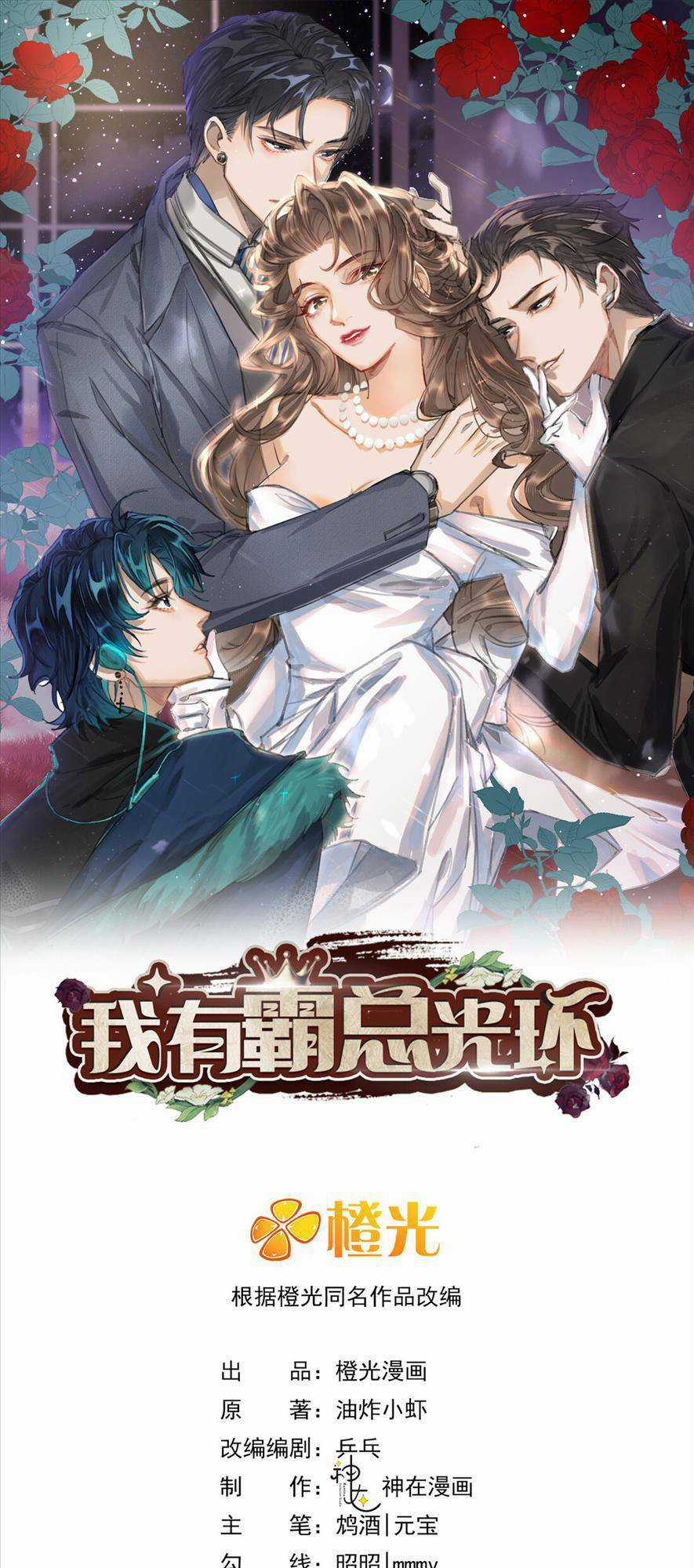 Ta Có Hào Quang Bá Tổng Chapter 8 trang 3