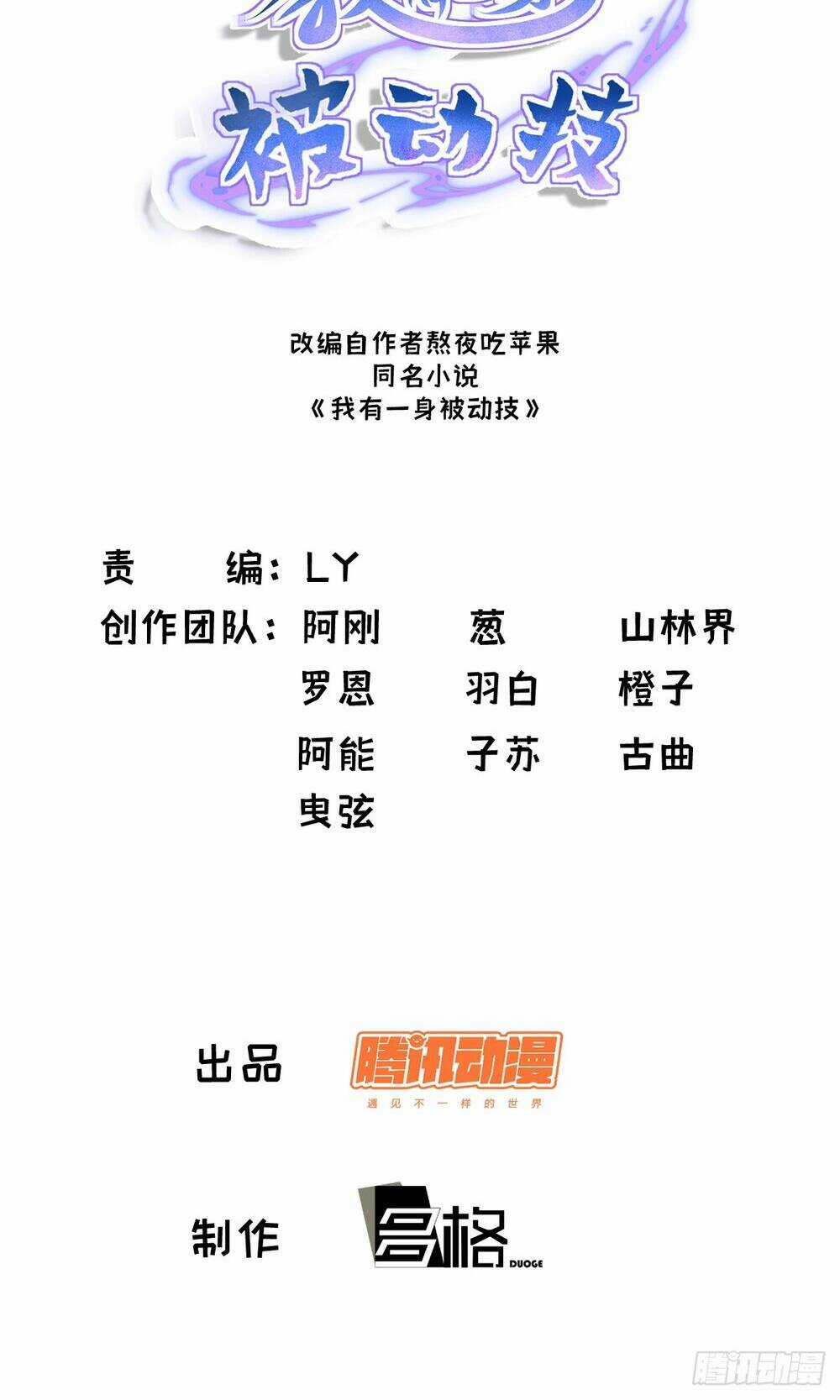 Ta Có Một Thân Kỹ Năng Bị Động Chapter 4 trang 2