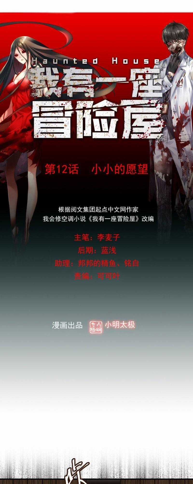 Ta Có Một Tòa Nhà Ma Chương 12 trang 0