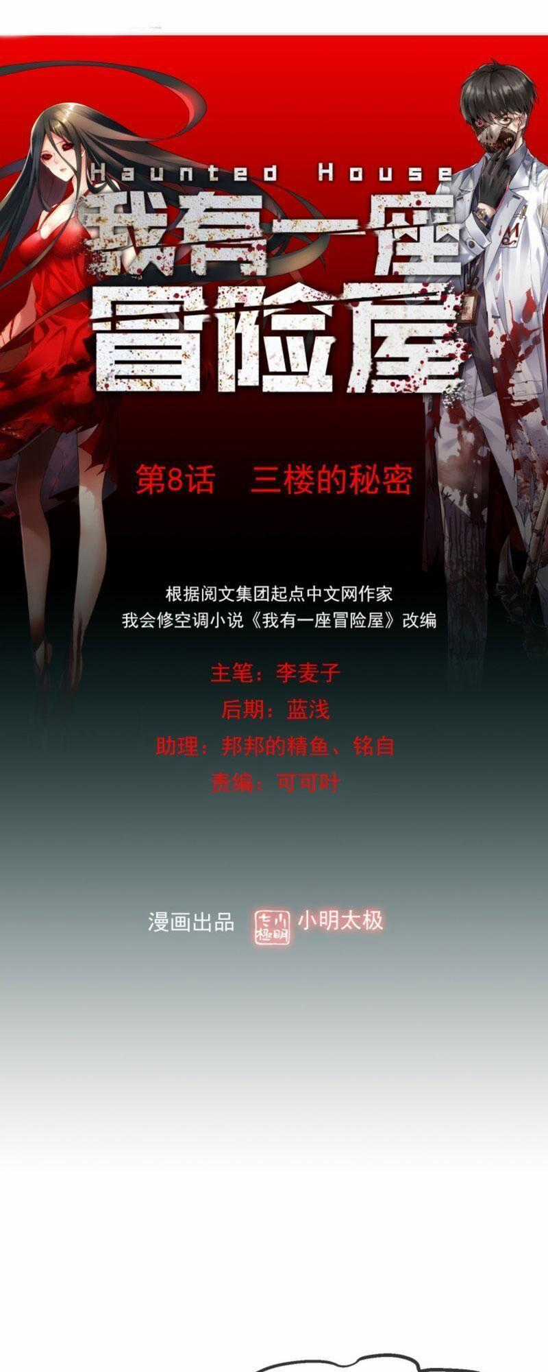 Ta Có Một Tòa Nhà Ma Chương 8 trang 0