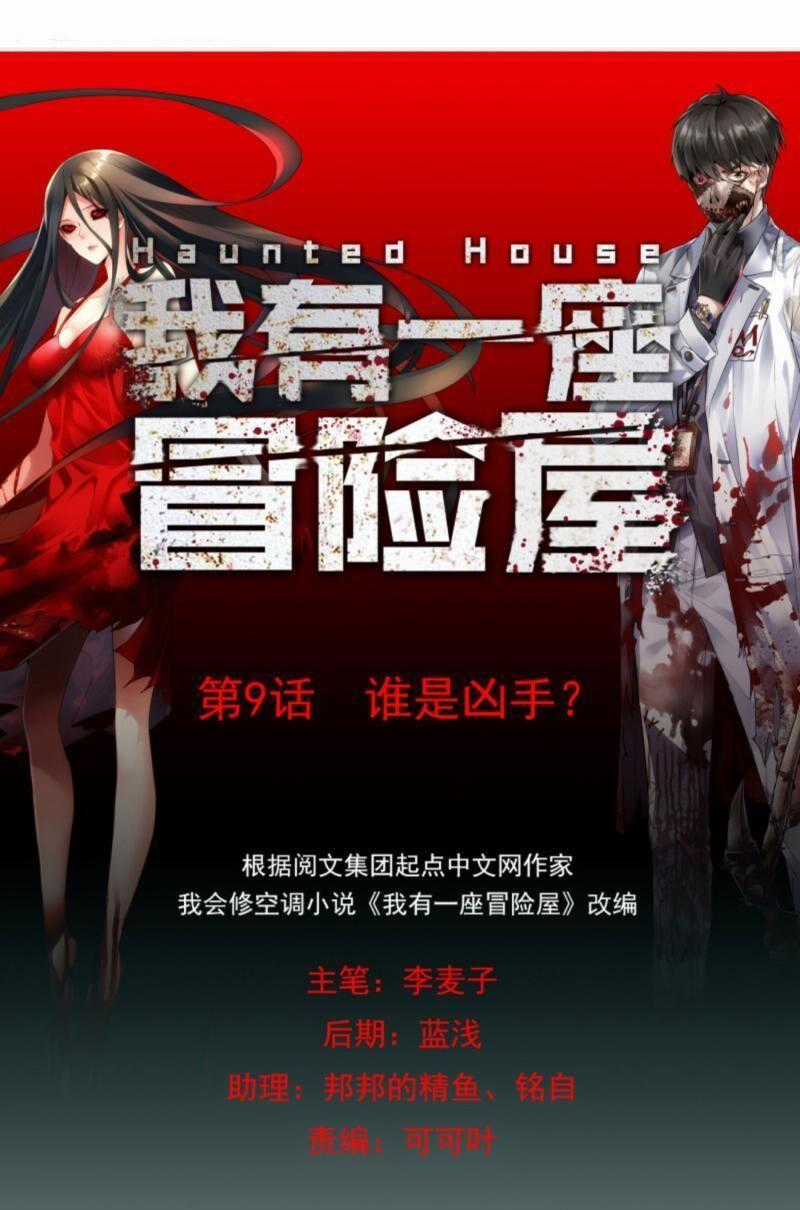 Ta Có Một Tòa Nhà Ma Chương 9 trang 0