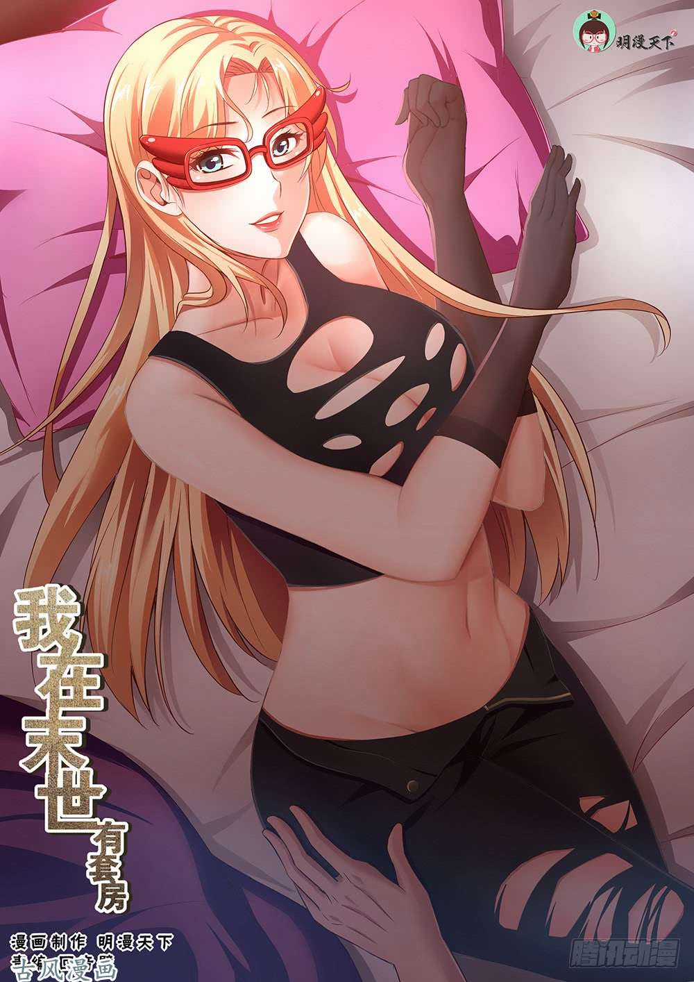 Ta Có Phòng Riêng Thời Tận Thế Chapter 17.2 trang 1