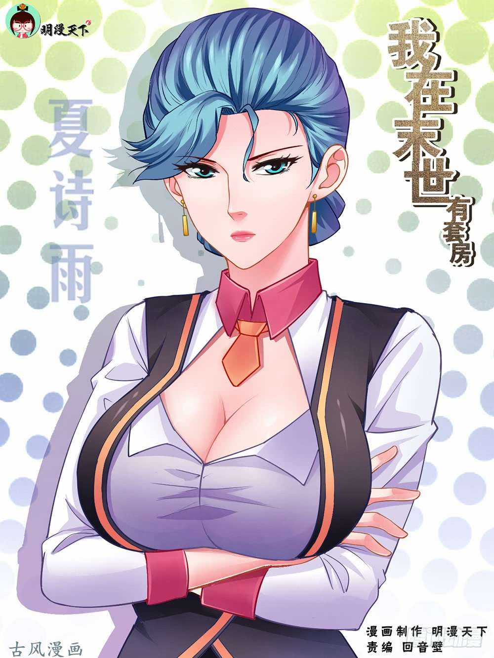 Ta Có Phòng Riêng Thời Tận Thế Chapter 18.1 trang 1