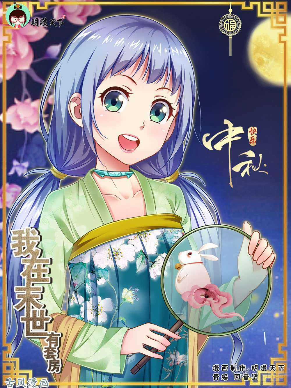 Ta Có Phòng Riêng Thời Tận Thế Chapter 18.2 trang 1