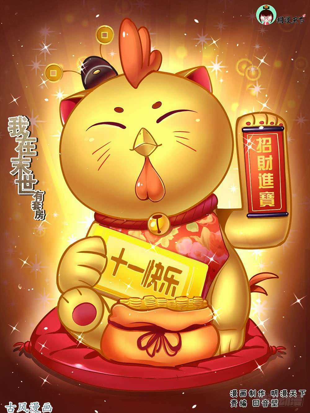 Ta Có Phòng Riêng Thời Tận Thế Chapter 19.2 trang 1