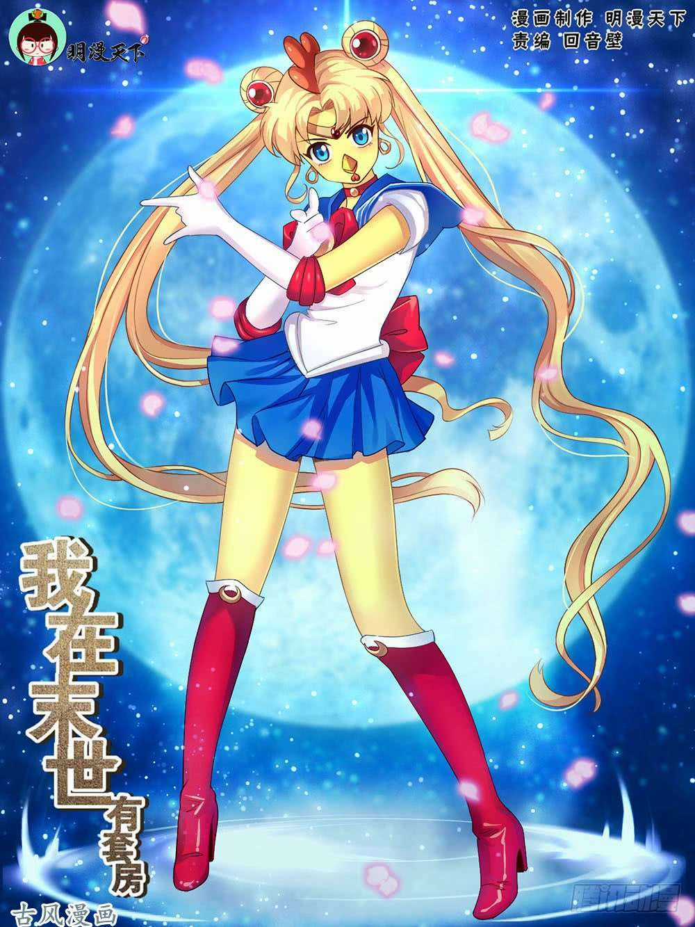 Ta Có Phòng Riêng Thời Tận Thế Chapter 39 trang 1