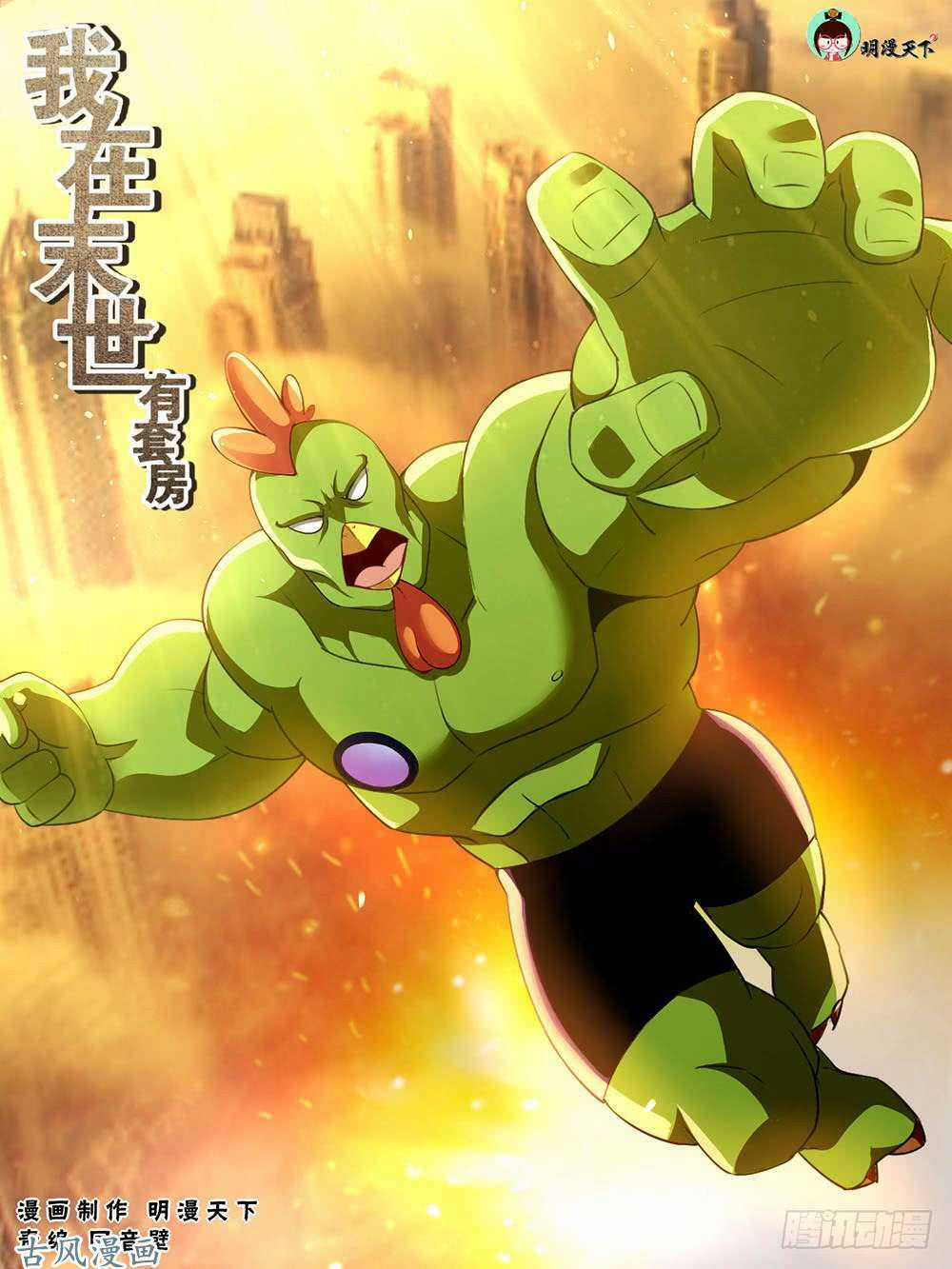 Ta Có Phòng Riêng Thời Tận Thế Chapter 42 trang 1