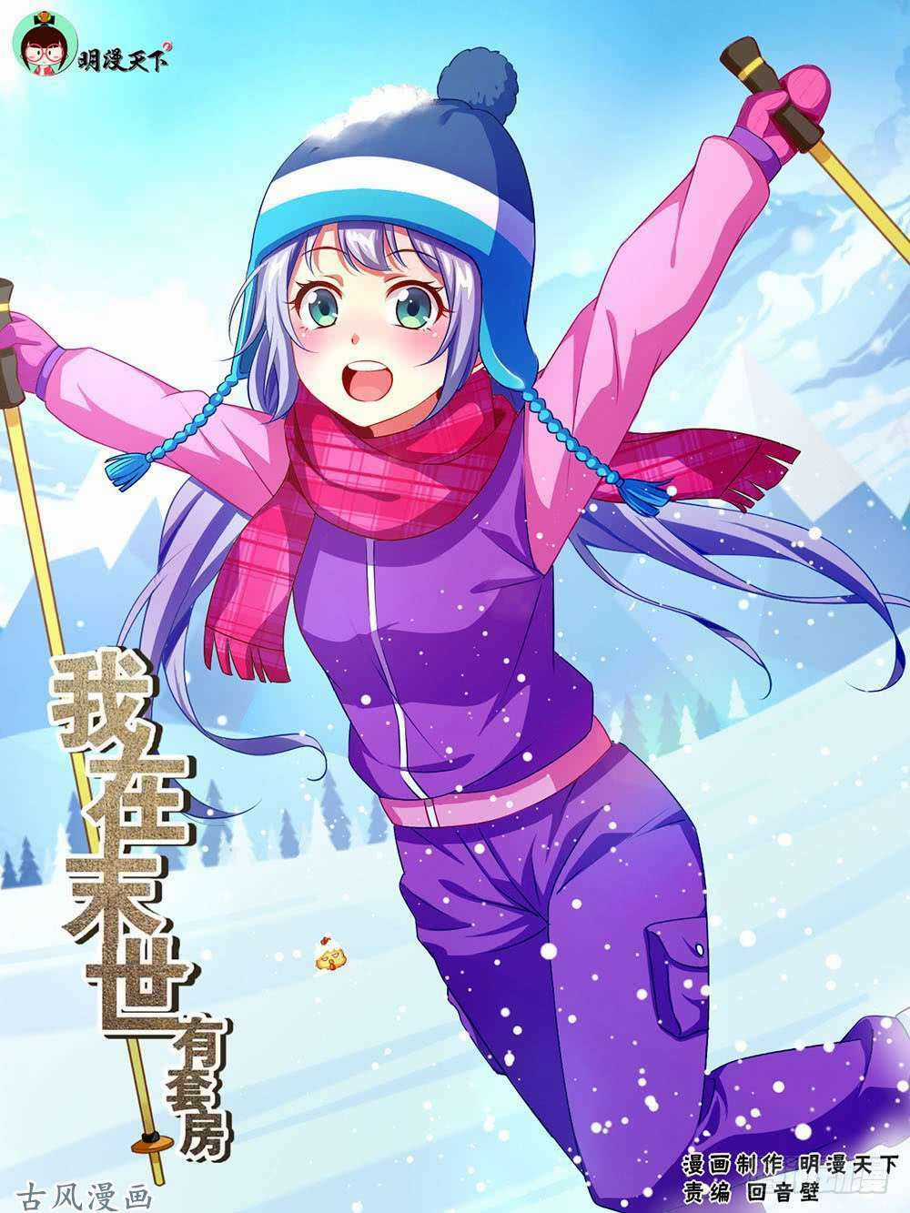 Ta Có Phòng Riêng Thời Tận Thế Chapter 43 trang 1